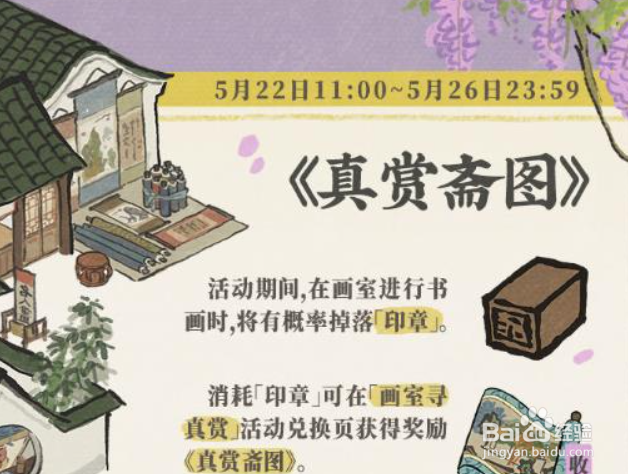 江南百景图真赏斋图怎么获得