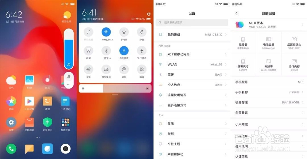 小米 8 深度评测【3】