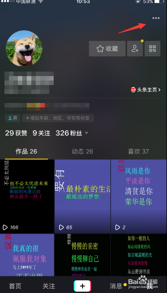 抖音怎么设置时间锁