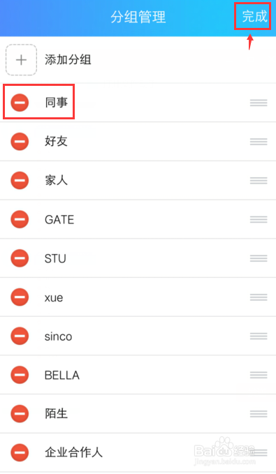 手机QQ怎么增加好友分组、如何调整好友分组顺序