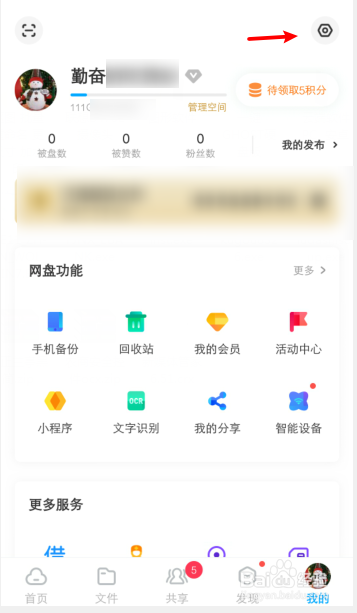 百度网盘怎么退出登录过的手机设备