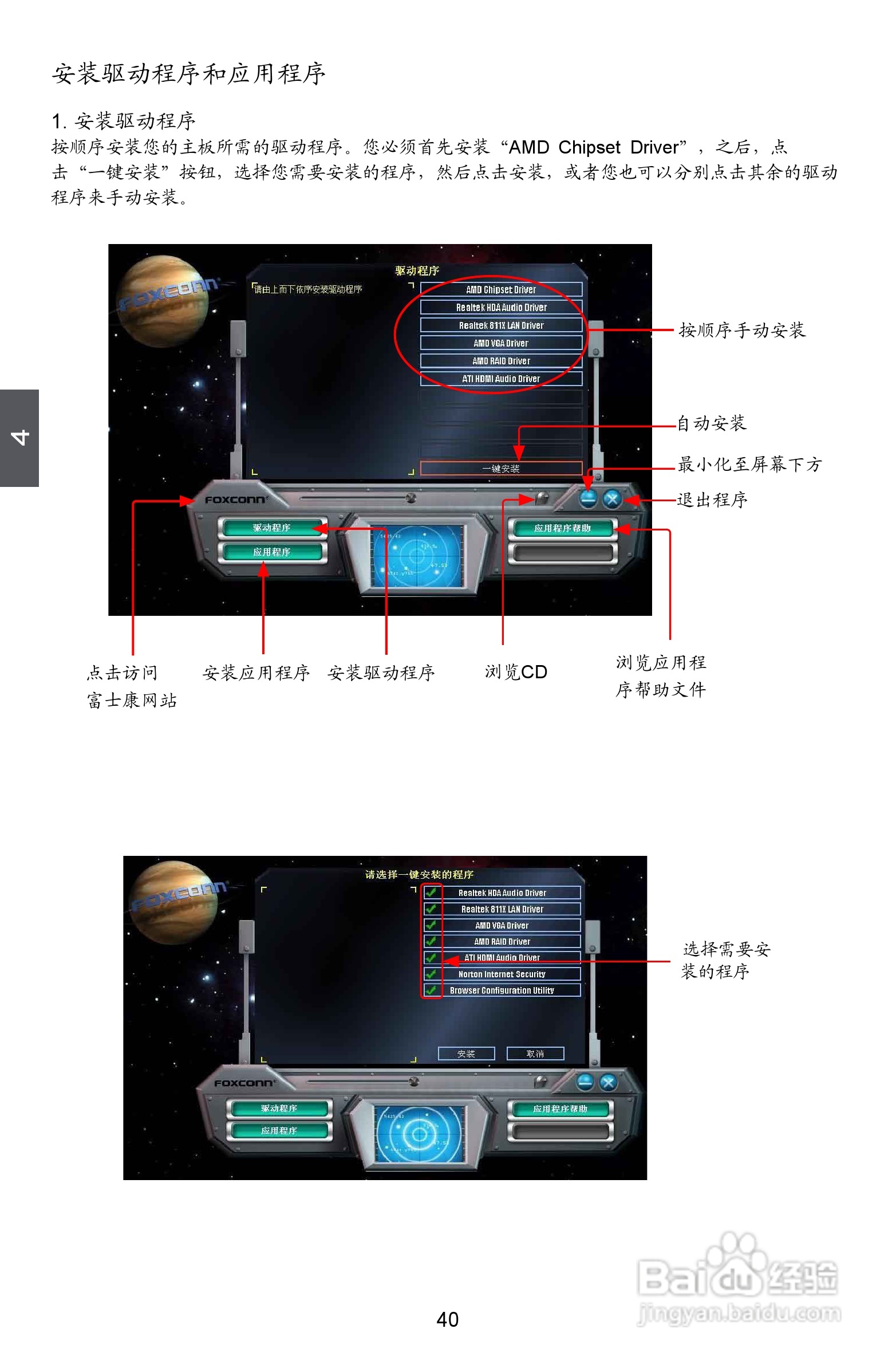 富士康A88GMX型主板说明书:[5]