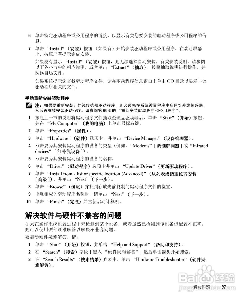 戴尔Inspiron 630m笔记本电脑使用说明书:[10]