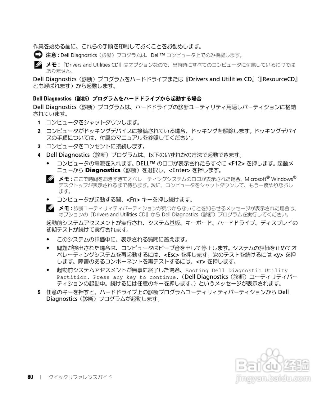 戴尔Precision M65笔记本电脑使用说明书:[8]