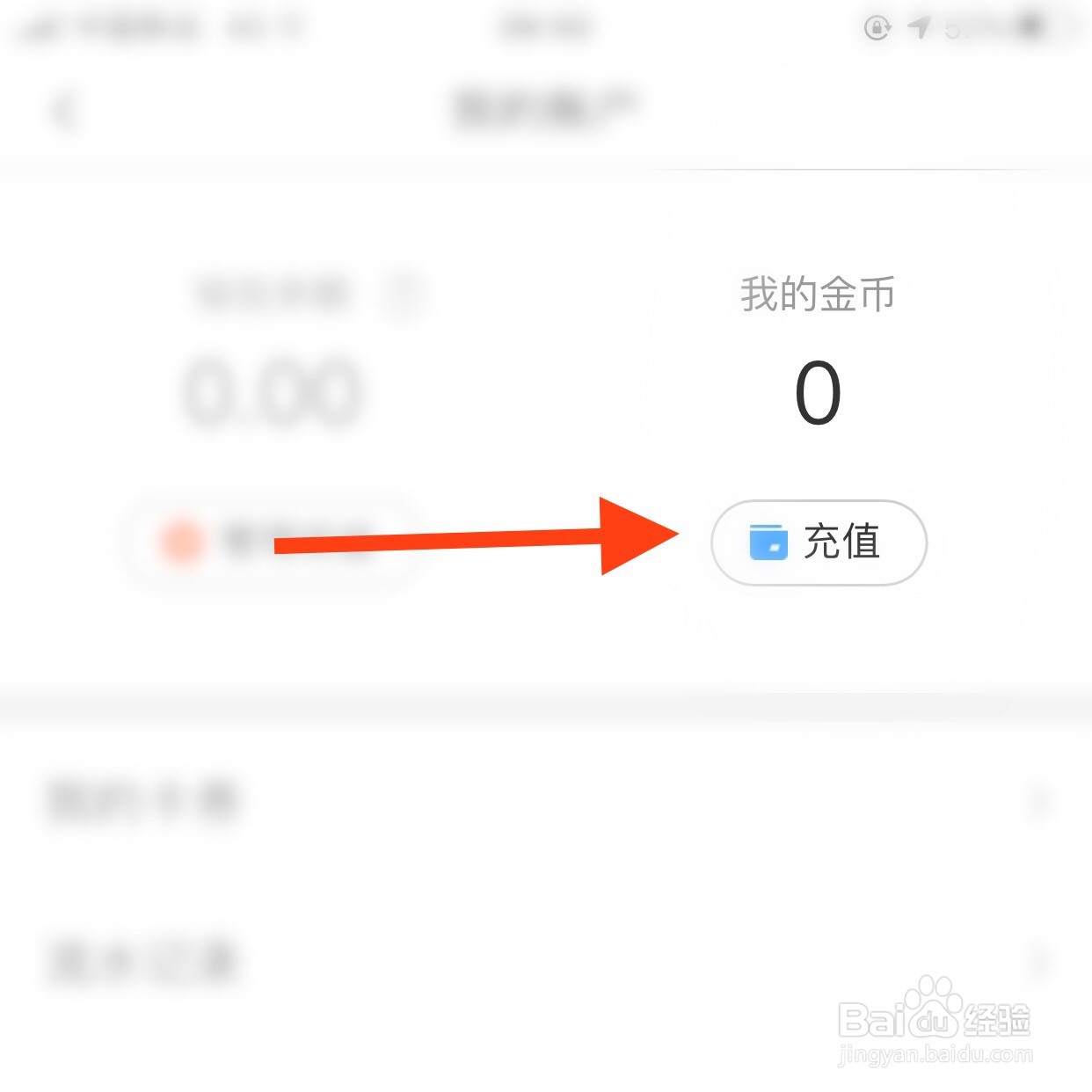 美图秀秀如何充值金币?