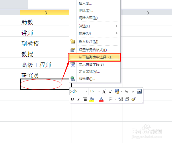 excel单元格中如何进行记忆式键入