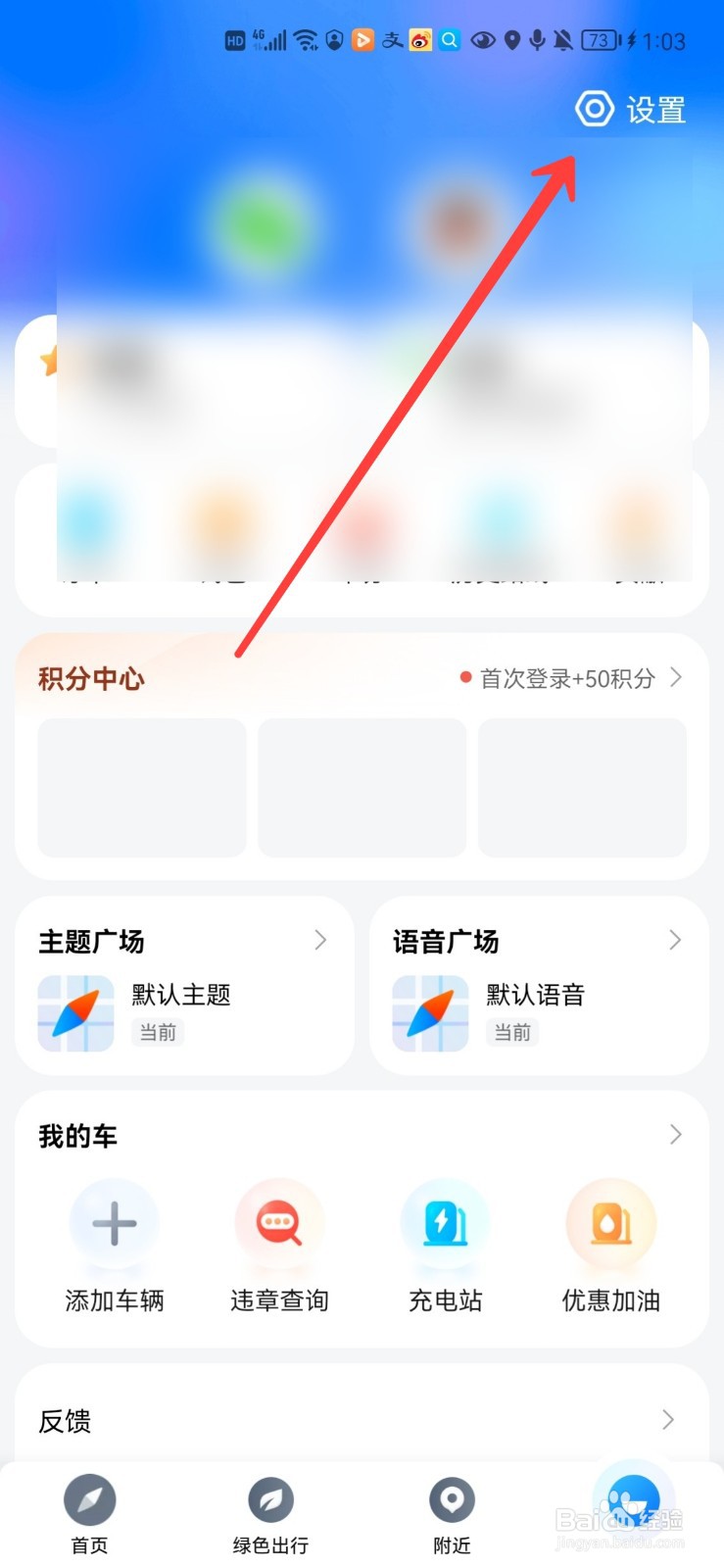 腾讯地图怎么选择字体大小