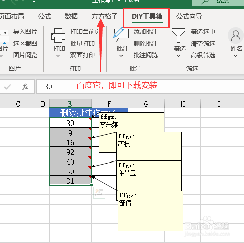 Excel如何批量删除批注作者名