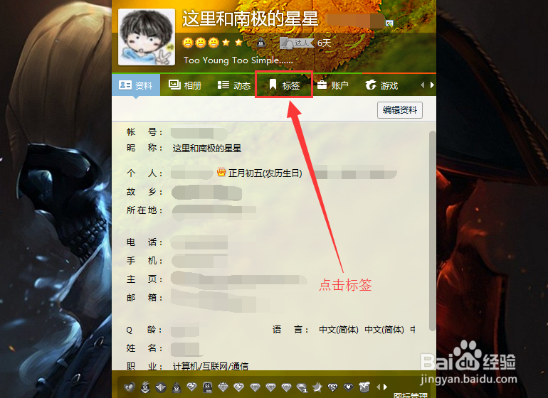 QQ如何给自己贴上标签