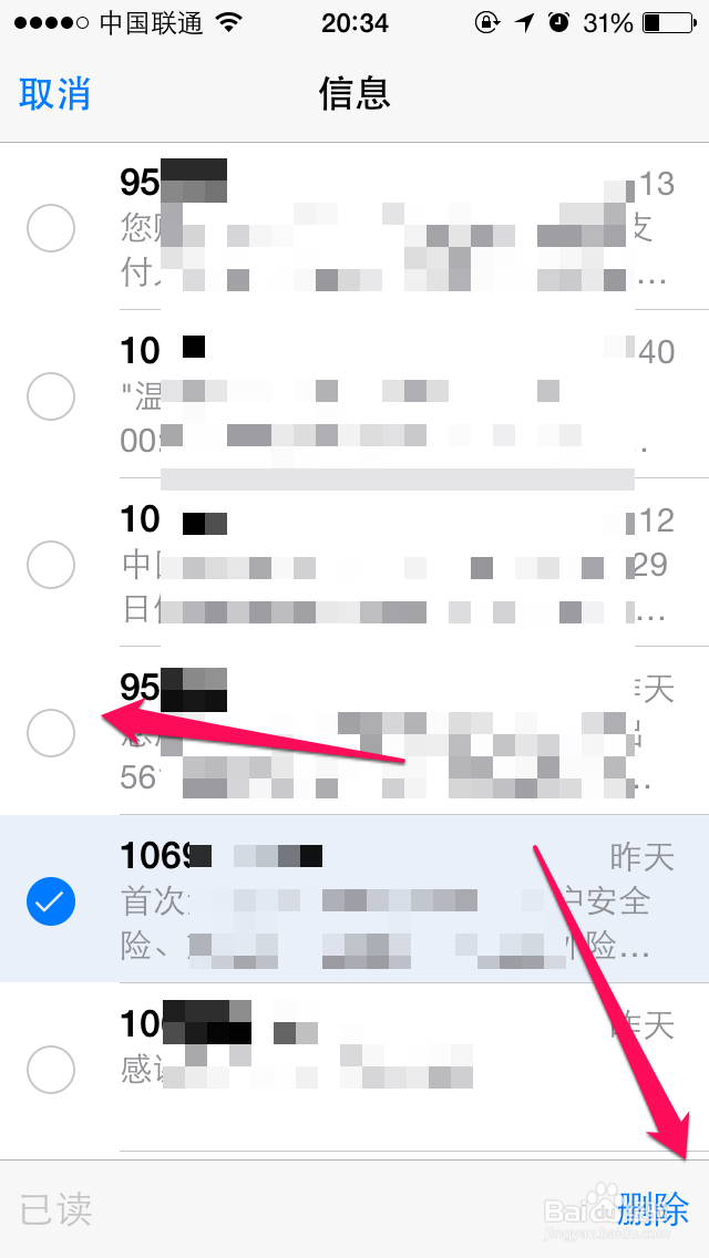 苹果iPhone6怎么删除短信 苹果6批量删除短信