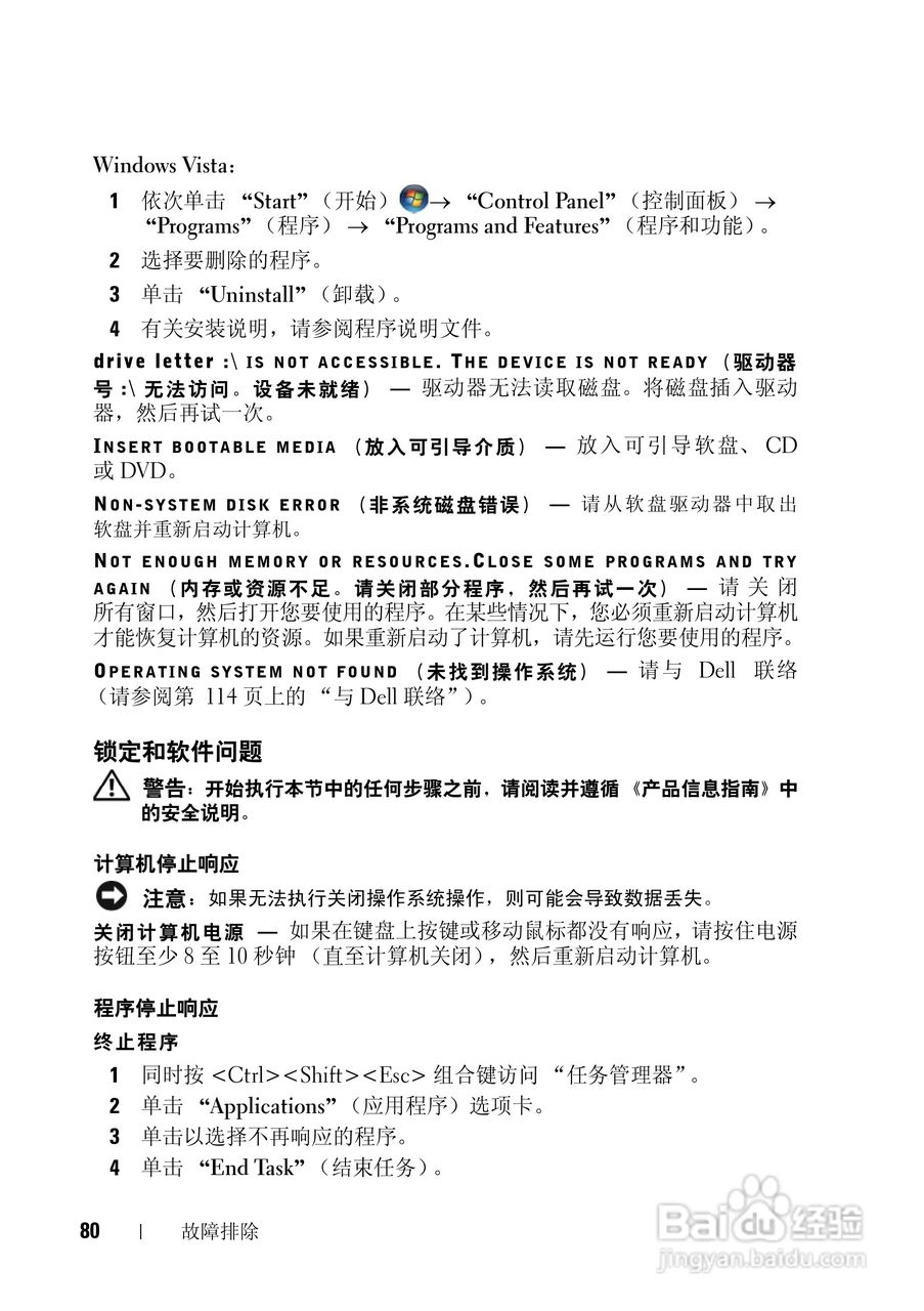 戴尔Vostro 1200笔记本电脑使用说明书:[8]
