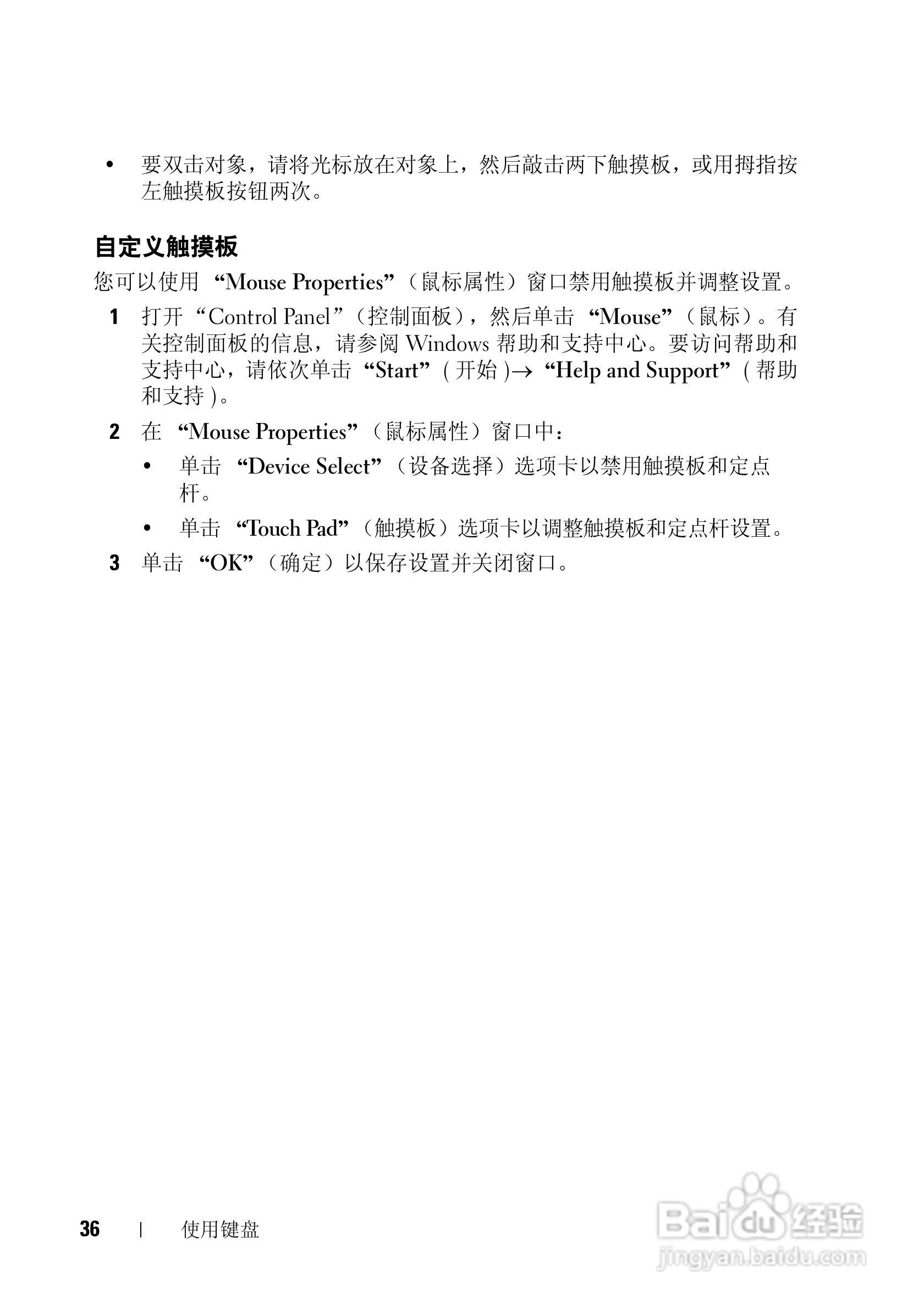 戴尔Vostro 1200笔记本电脑使用说明书:[4]