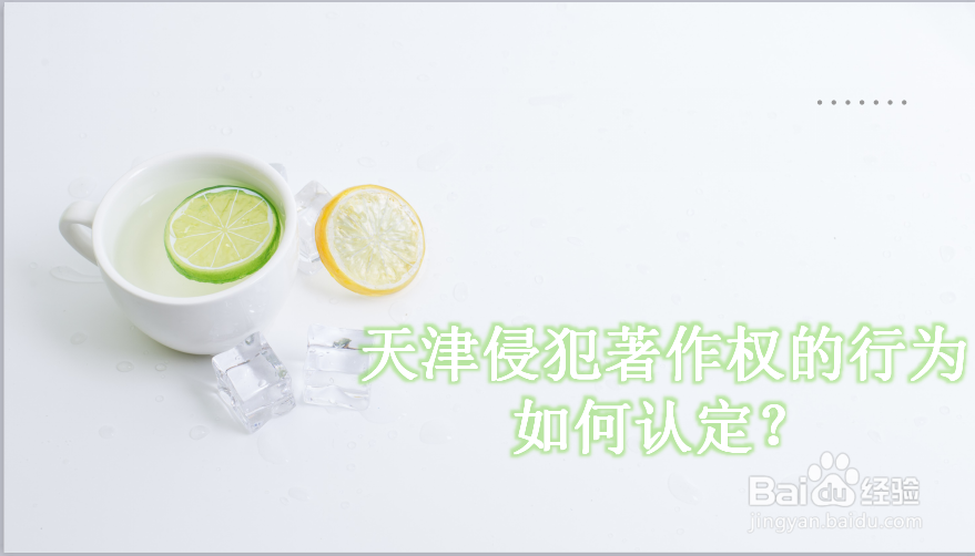 天津著作权侵权损害的赔偿方式