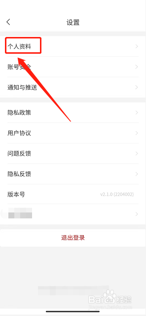花伍app怎么修改性别