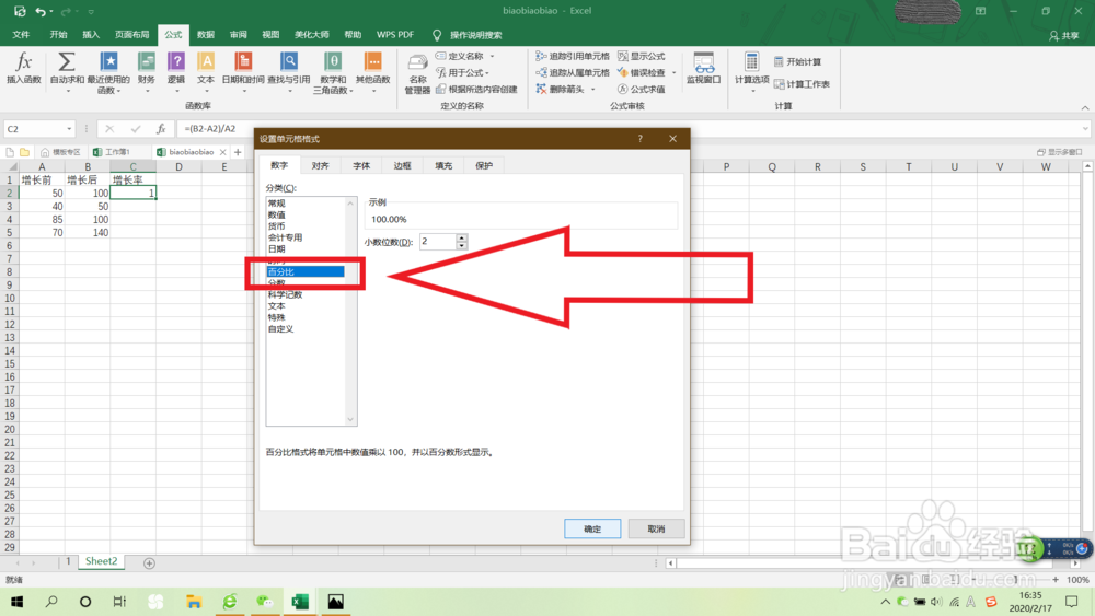 excel表格如何计算增长比例