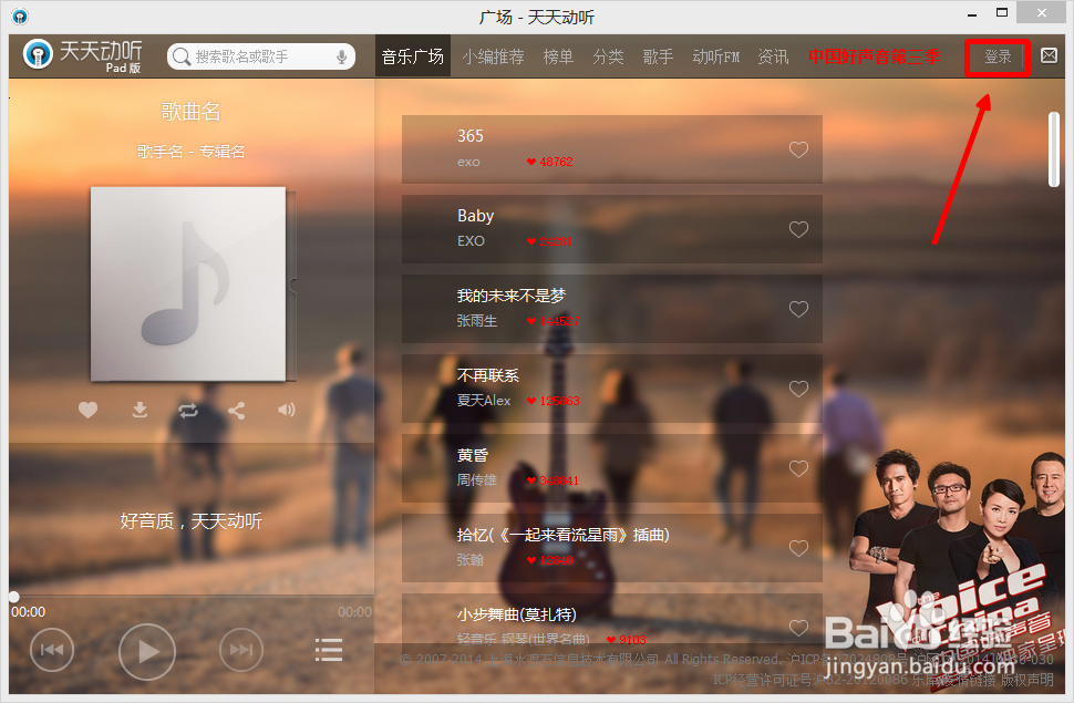 如何用天天动听电脑版试听下载好声音第三季歌曲