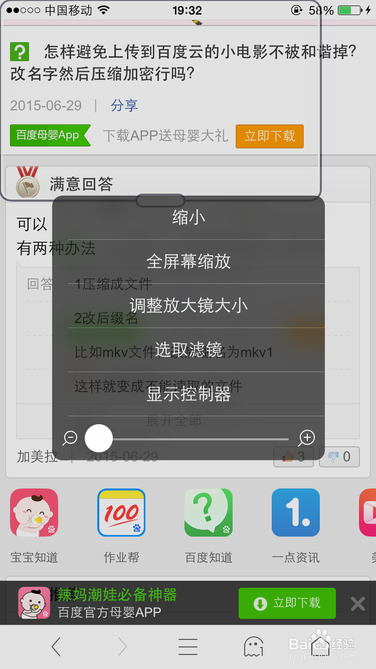 iphone6 6plus如何使用缩放功能