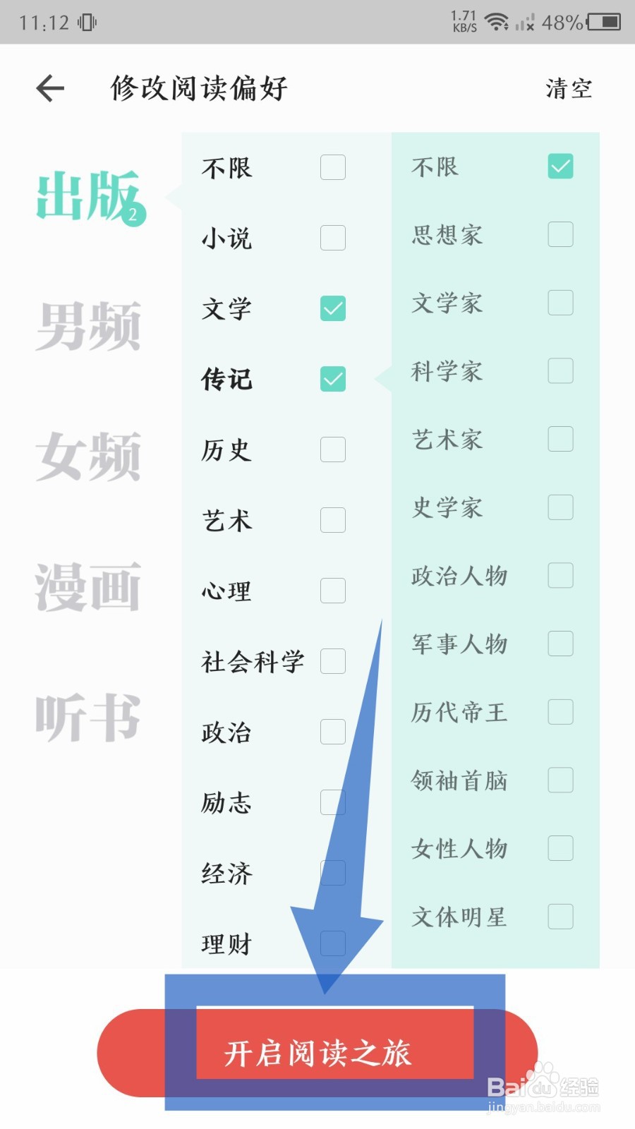 掌阅软件怎么修改阅读偏好