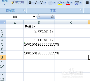 excel如何输入身份证号码?