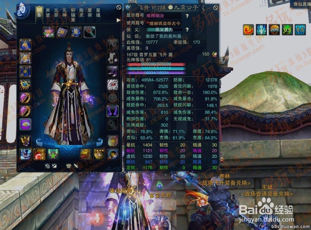 诛仙3青罗职业攻略