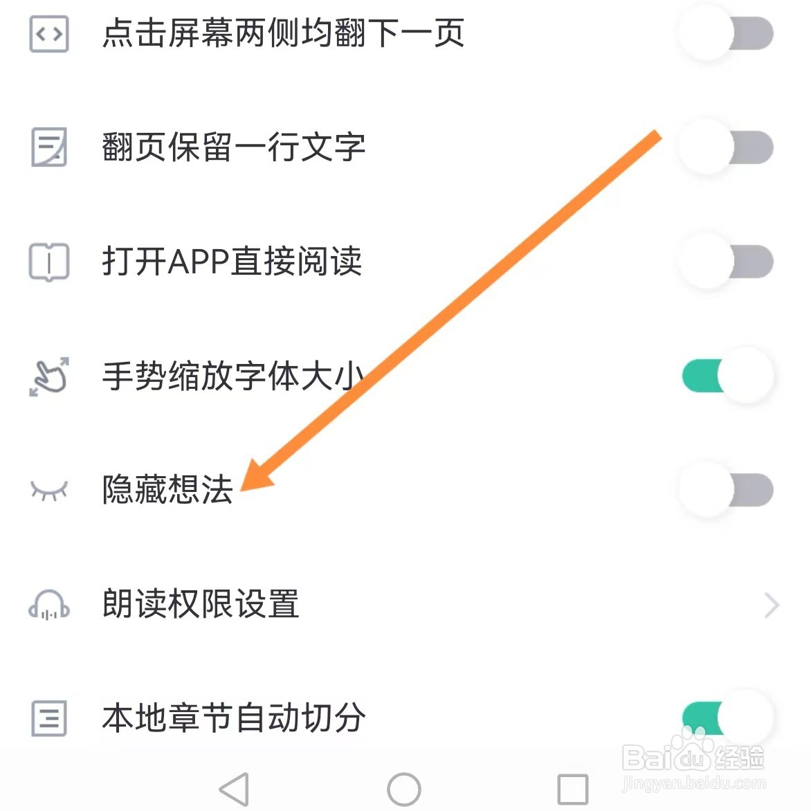 熊猫看书如何查找隐藏想法