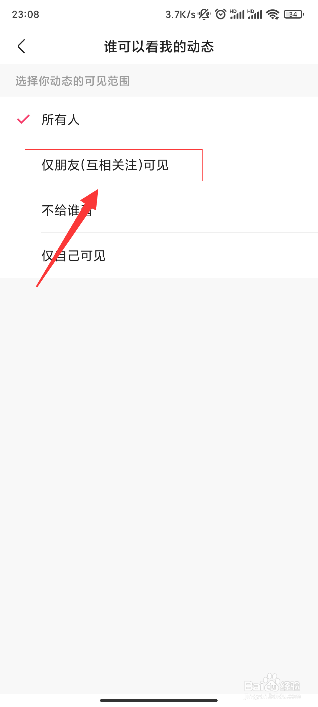 快手怎么把动态设置成仅朋友可见