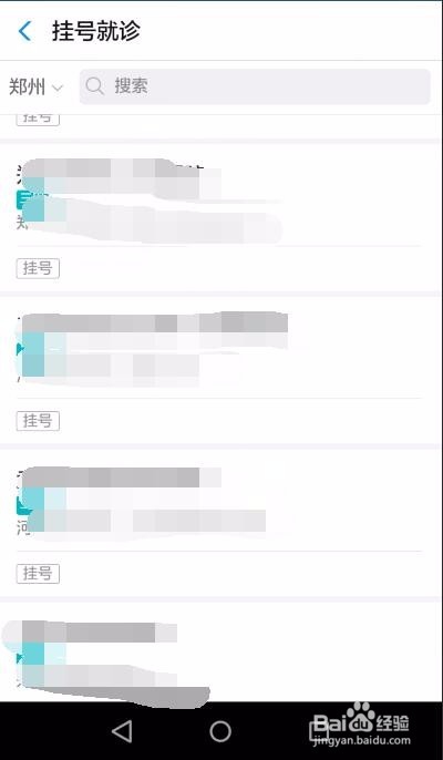 怎么用支付宝预约挂号就诊