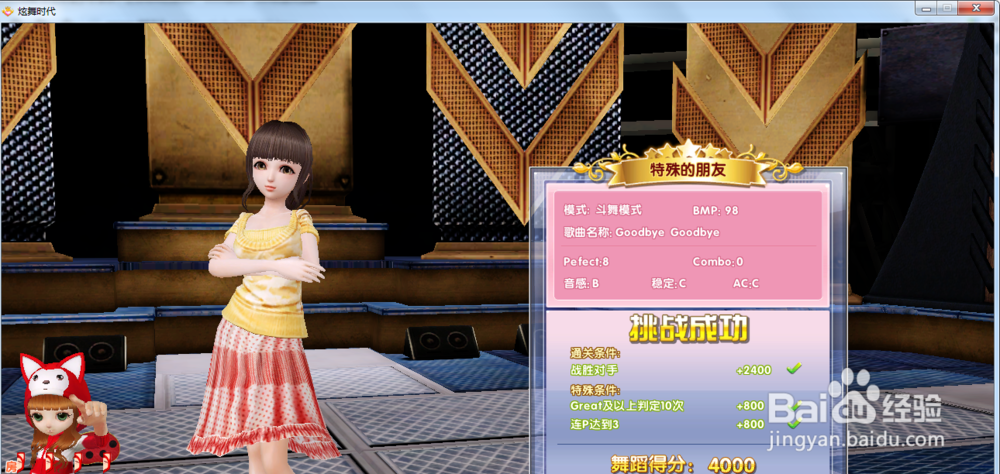 炫舞时代星梦奇缘篇:特殊的朋友A级攻略
