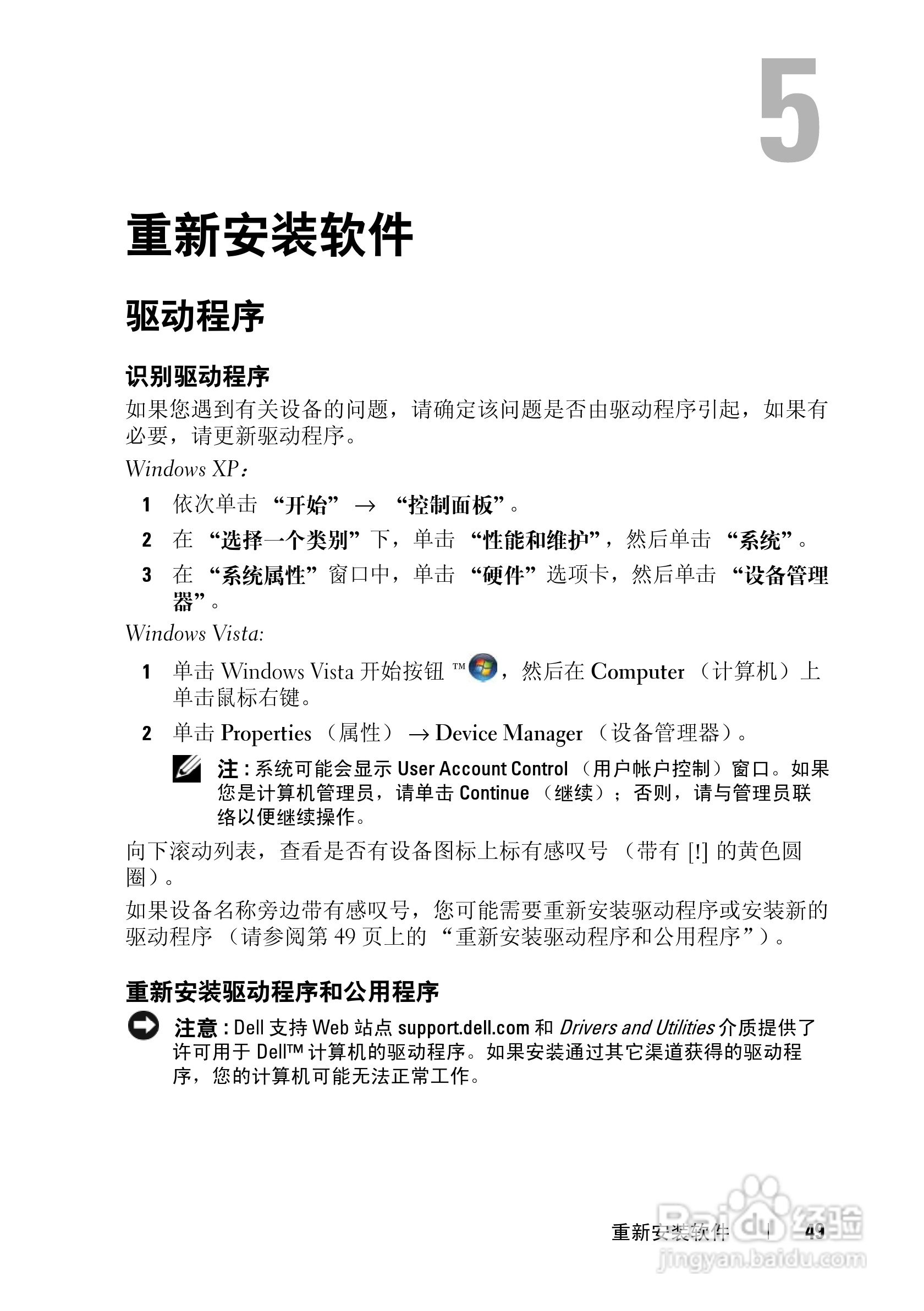 戴尔Vostro 1310笔记本电脑使用说明书:[5]