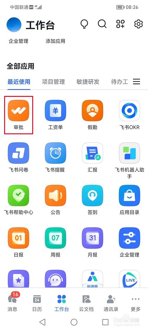 飞书怎么提交用车申请