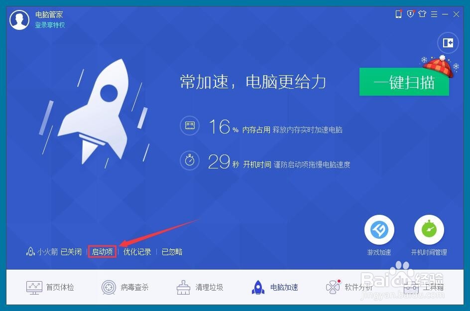 怎么关闭电脑开机启动项