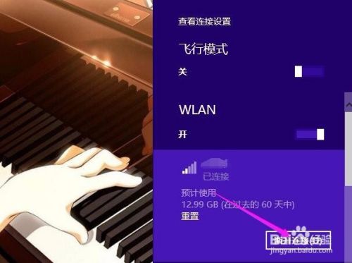 如何给win8系统的笔记本电脑设置自动连接WiFi？