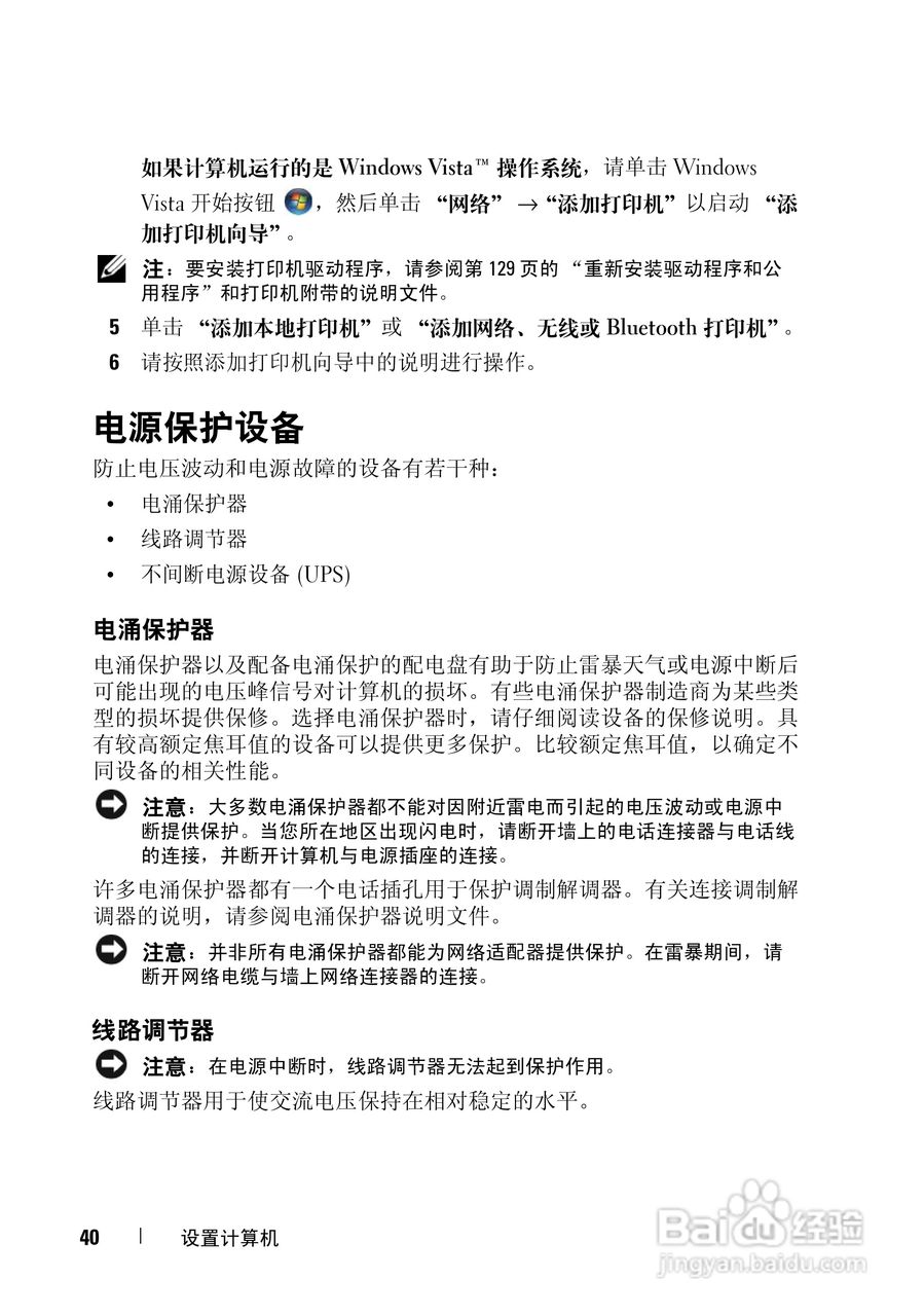 戴尔Vostro 1700笔记本电脑使用说明书:[4]