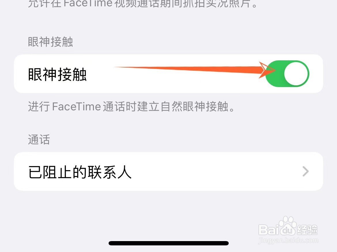苹果FaceTime在哪打开眼神接触功能