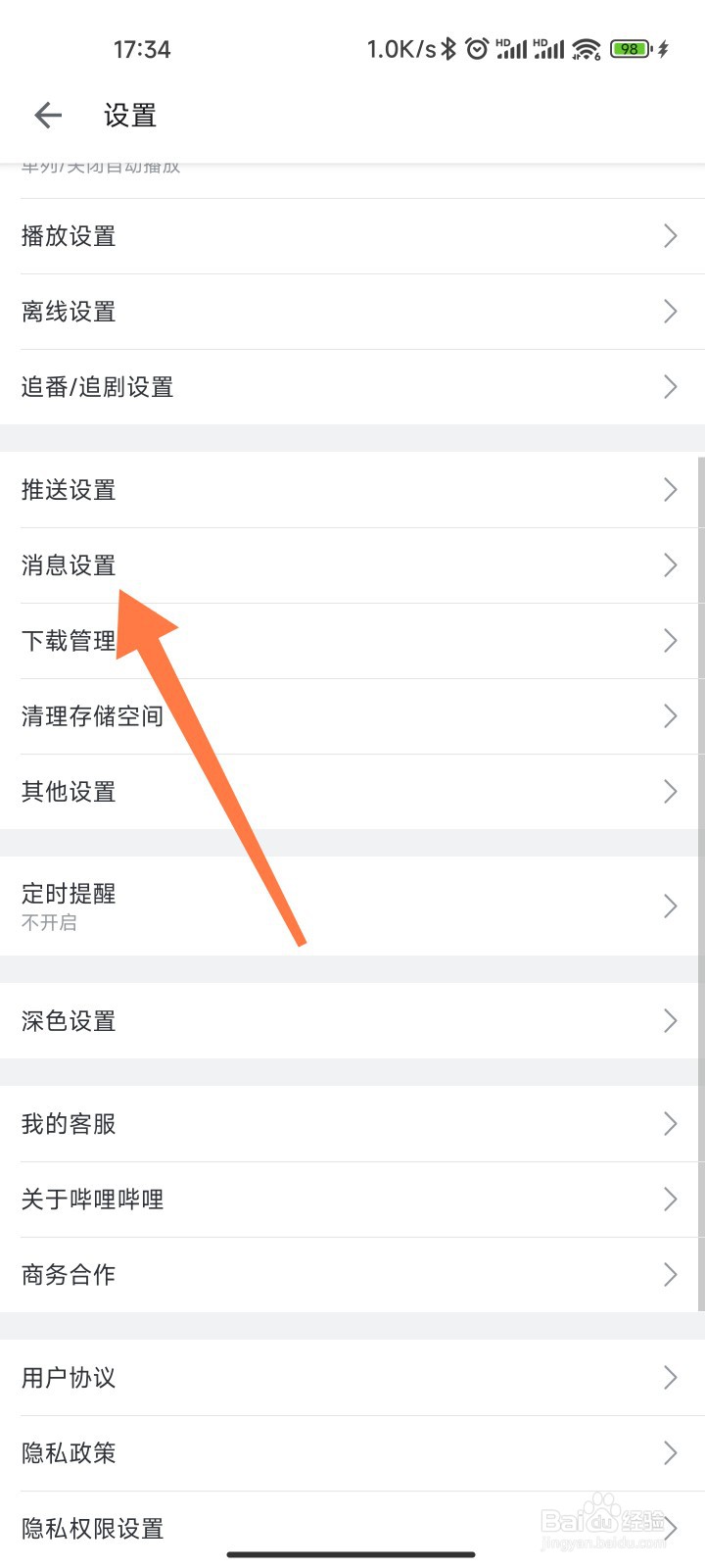 哔哩哔哩怎么开启私信拦截