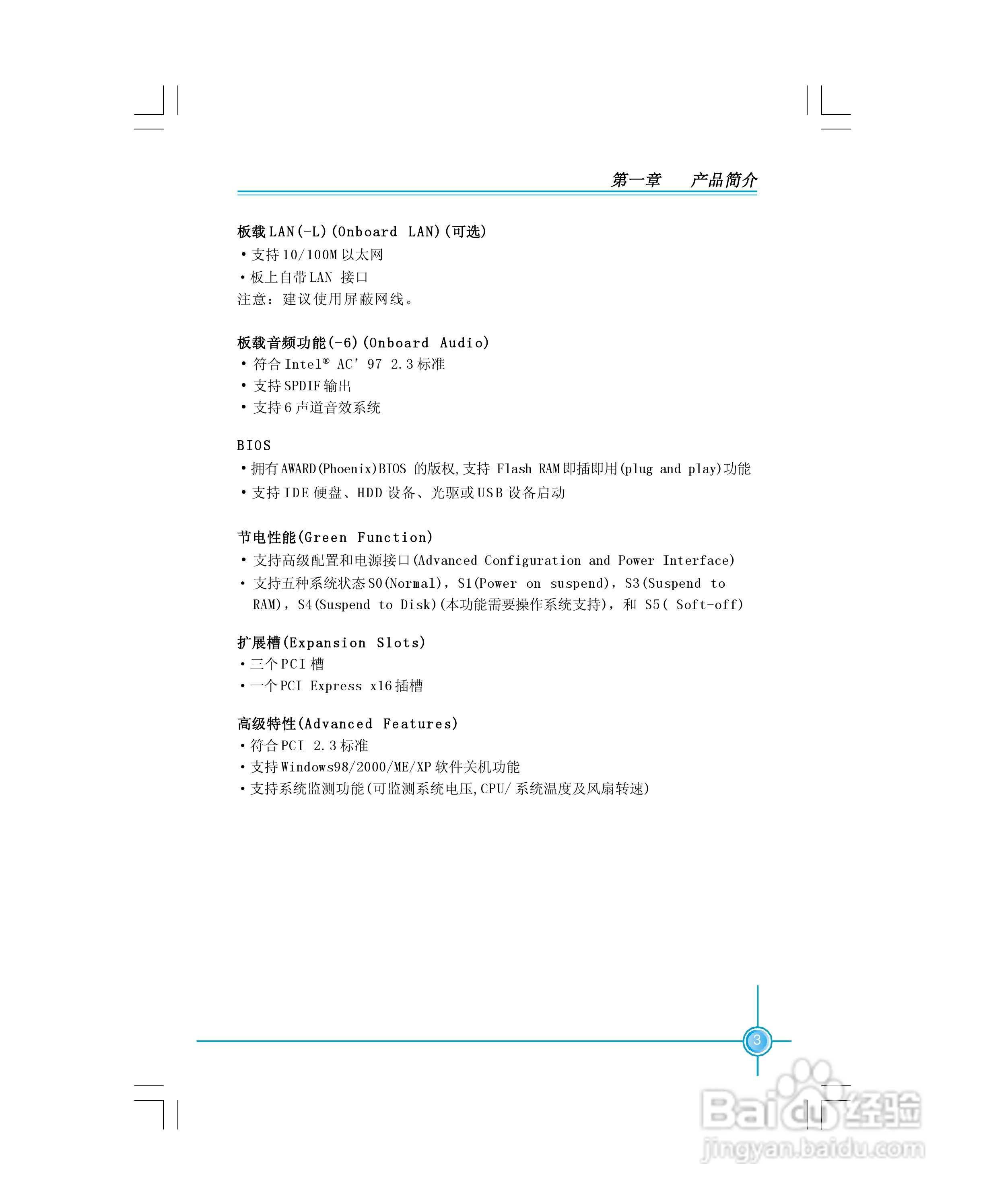 富士康760GXK8MC-RS型主板使用手册:[1]