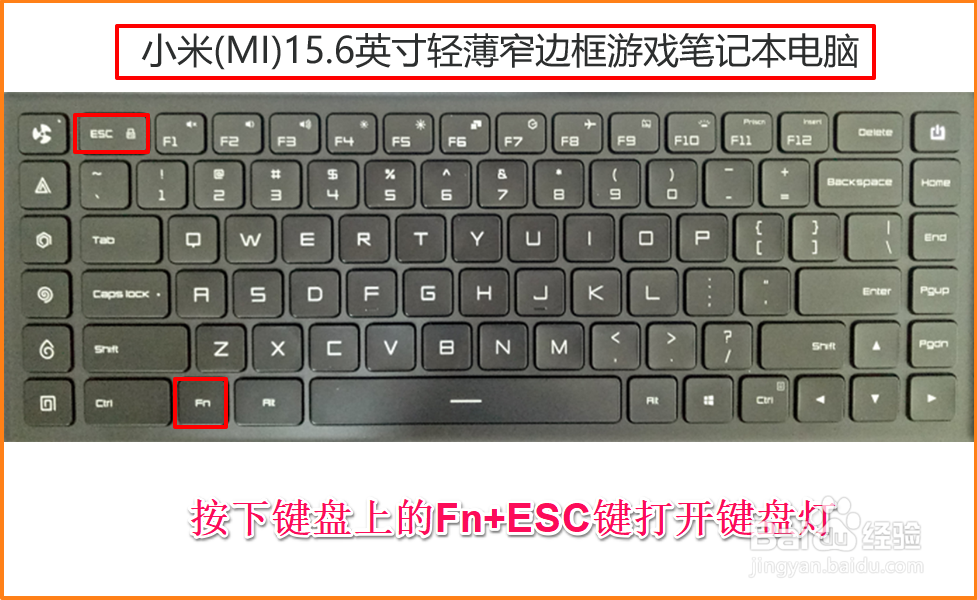 小米(MI)游戏笔记本电脑键盘灯的设置