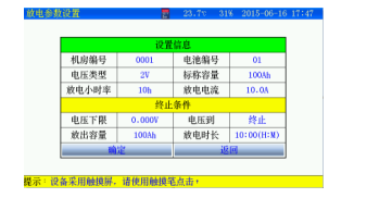 智能蓄电池单体活化仪的操作指南---放电功能