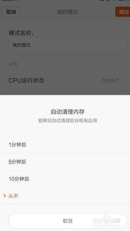 小米手机怎么设置自动清理内存