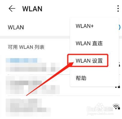 怎么给华为手机开WLAN安全检测功能？