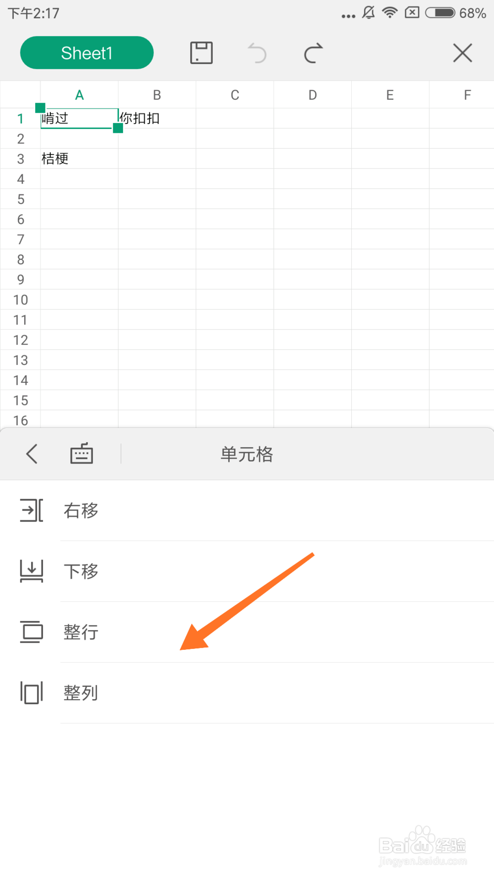 手机WPS表格怎么插入行或者列