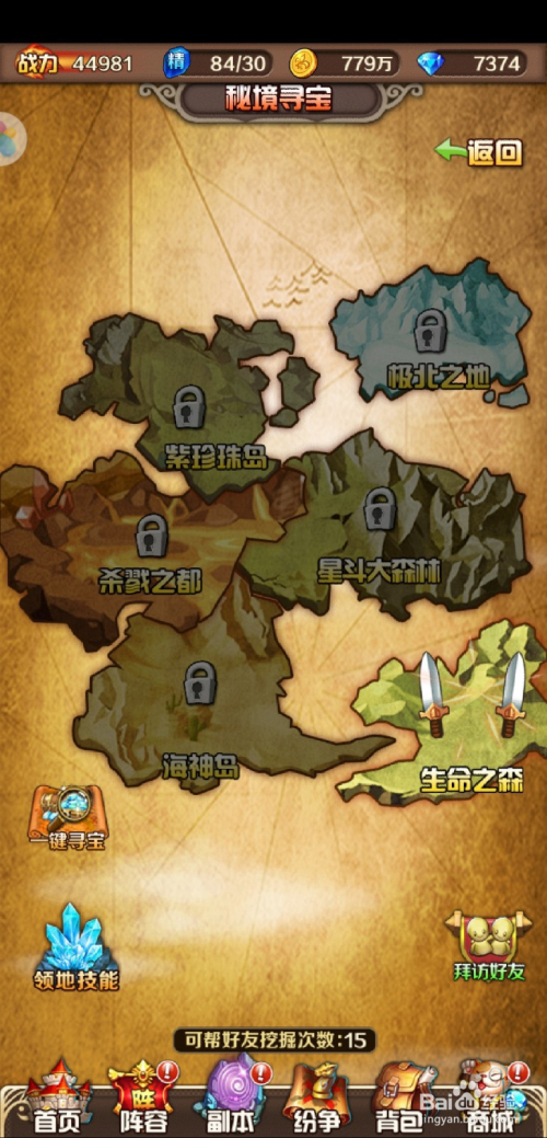 斗罗大陆神界传说手游怎么进行探索?