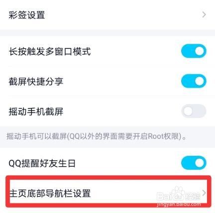 qq软件频道怎么关掉
