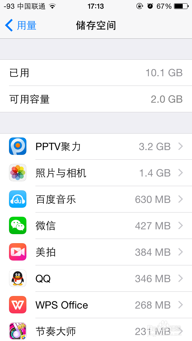 iphone怎样删除自动下载的8.1.3固件节省空间