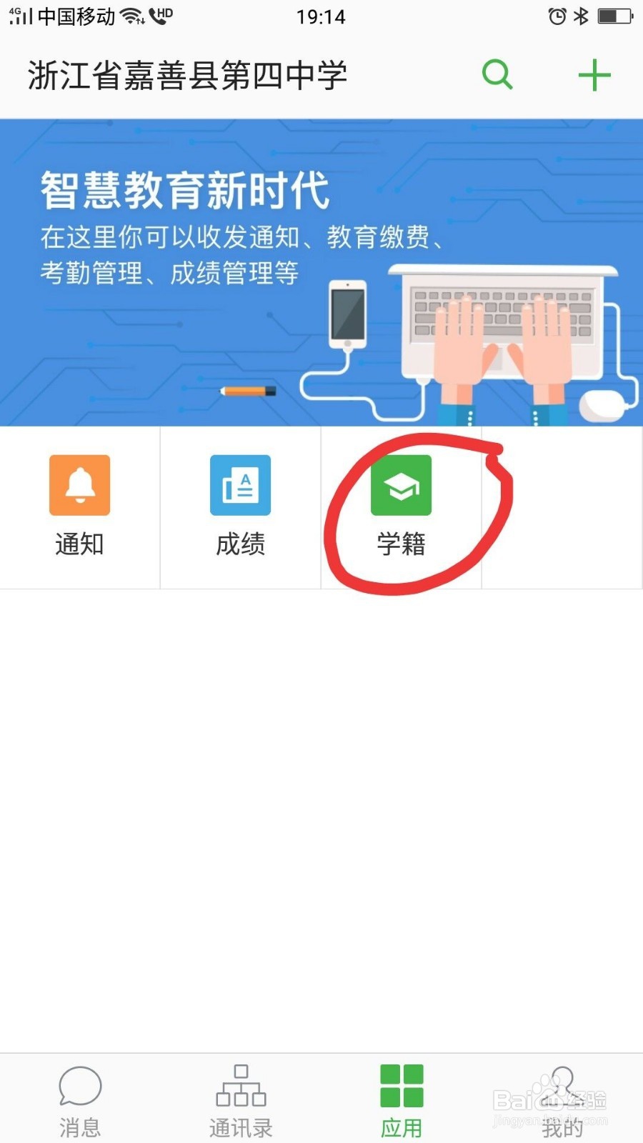 怎样在有教APP里查看孩子的学籍