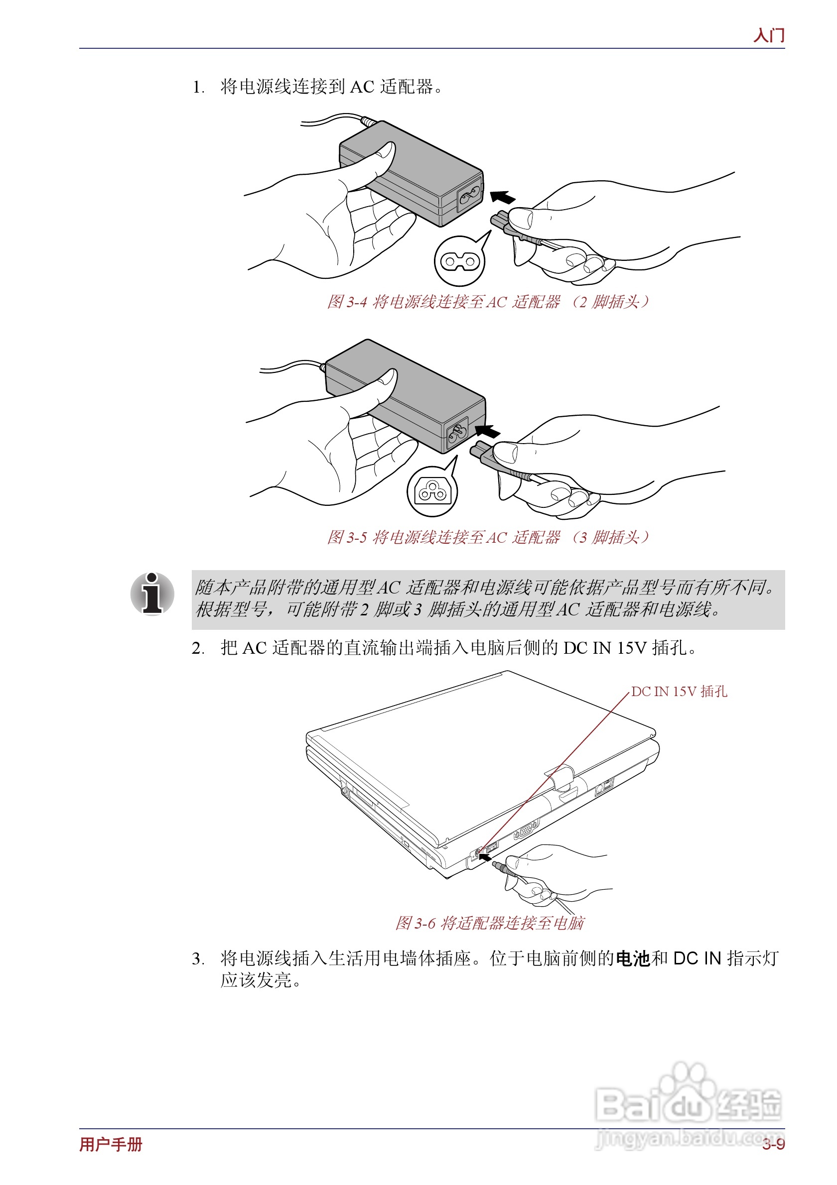 东芝Portege M400笔记本电脑使用说明书:[7]