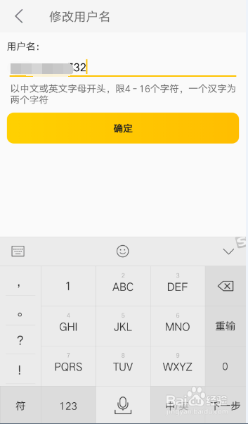 如何对美团的账户昵称修改