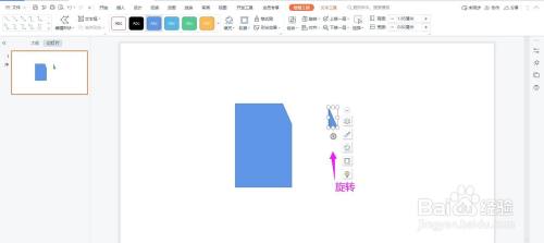 ppt快速制作折角空白页图标教程