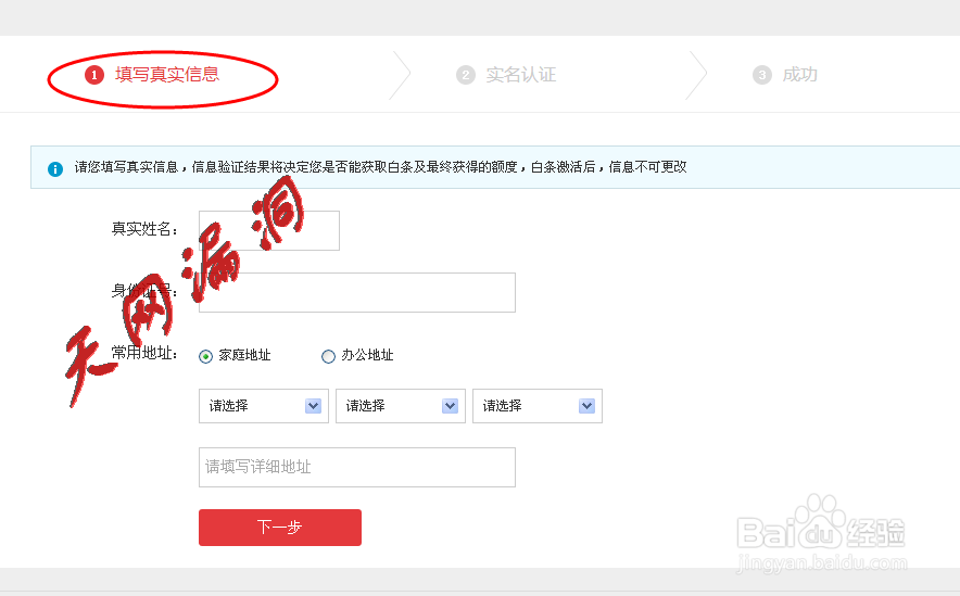 京东白条申请过程