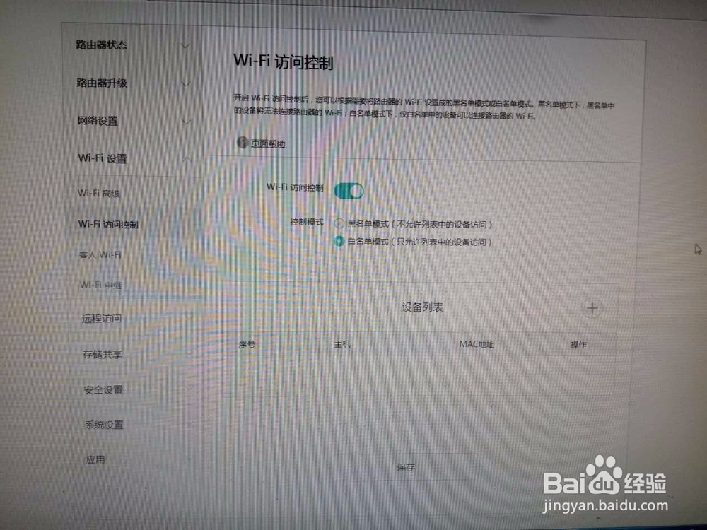 荣耀路由如何防蹭网，如何绑定mac地址